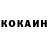 Cocaine 98% Shakhov Ivan